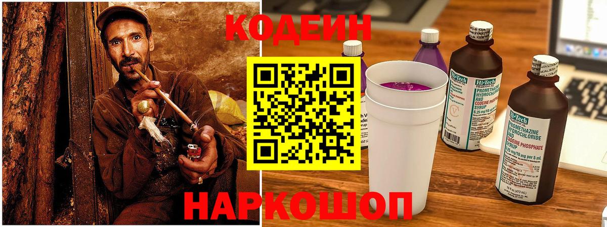 Codein Purple Drank Тосно