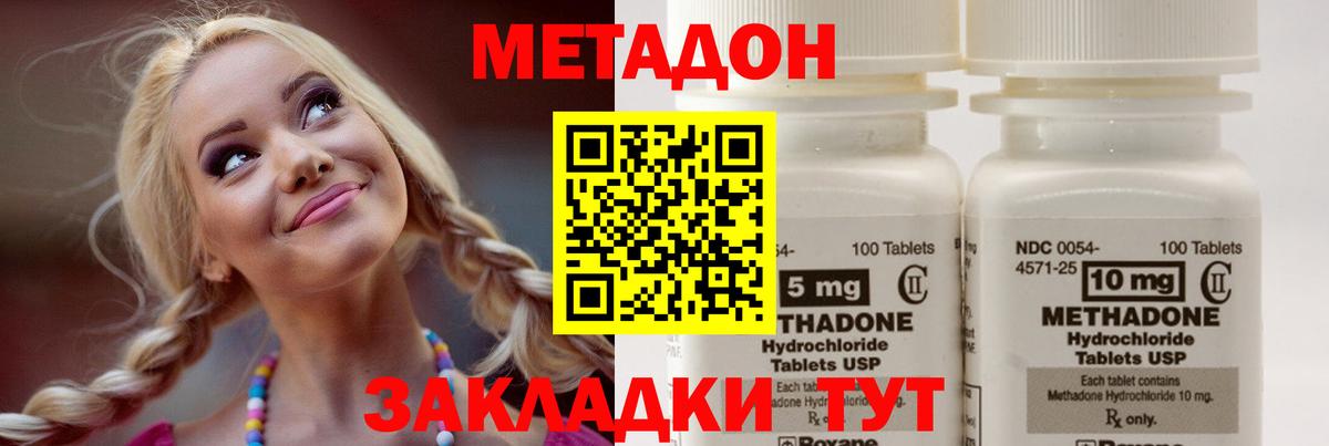 МЕТАДОН methadone Тосно