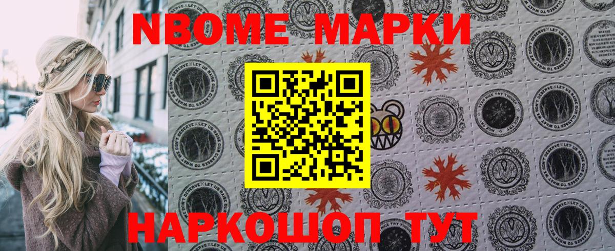 Марки N-bome 1500мкг Тосно